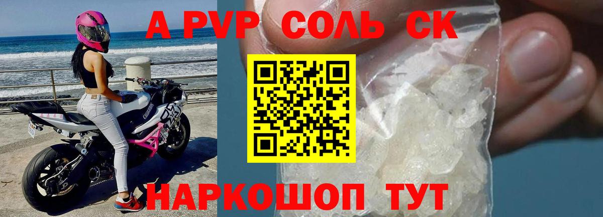 А ПВП VHQ  Вход с VPN  Кулебаки  А ПВП Crystall  Alfa_PVP Crystall 